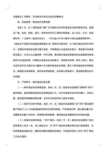 春节假期的应急预案范文