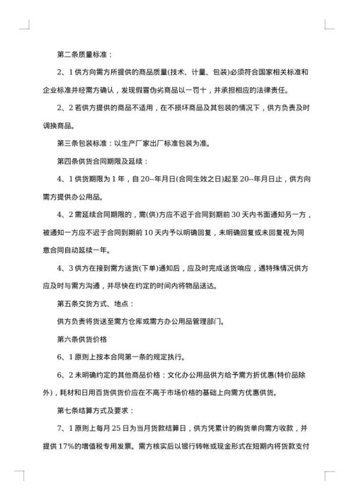 2025年办公用品供货合同书