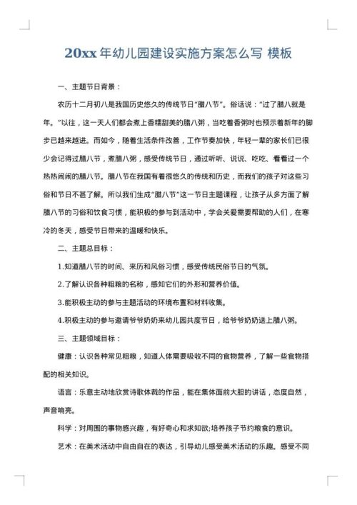 2025年幼儿园建设实施方案怎么写