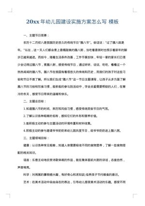 2025年幼儿园建设实施方案怎么写
