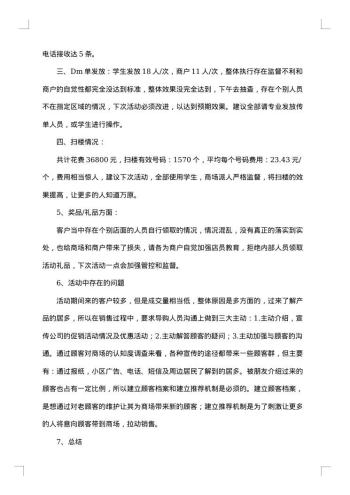 营销策划书模板