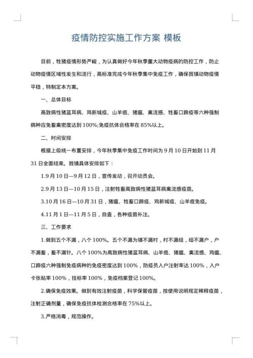 疫情防控实施工作方案