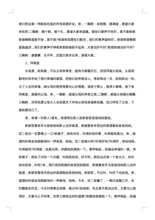 最新婚礼司仪全套主持词