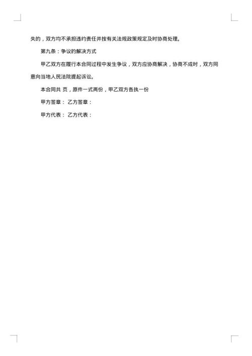 管理合同范本