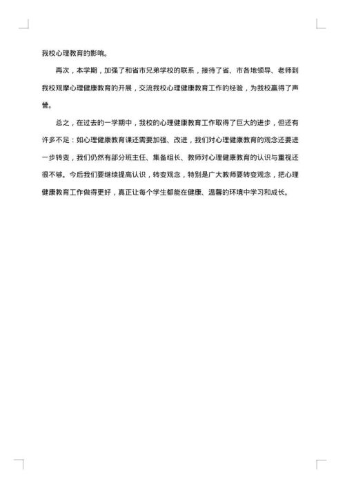 2025年心理健康教育工作总结