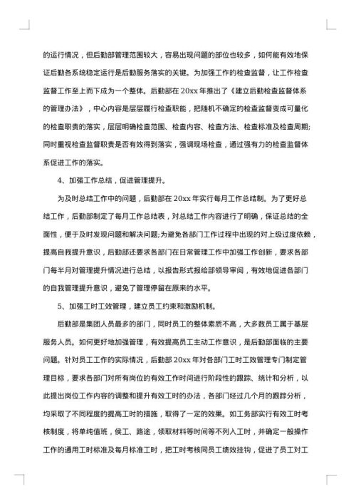后勤工作人员总结