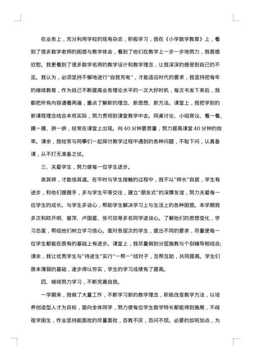 五年级下学期数学工作总结范文