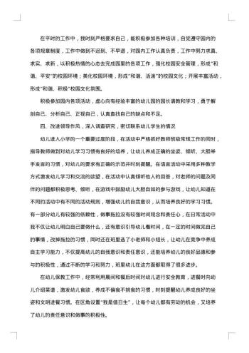 幼儿园园长述职述廉报告