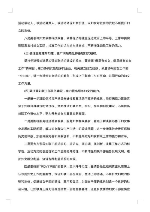 妇女工作调研报告