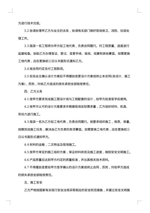 承揽广告位安装工程合同书