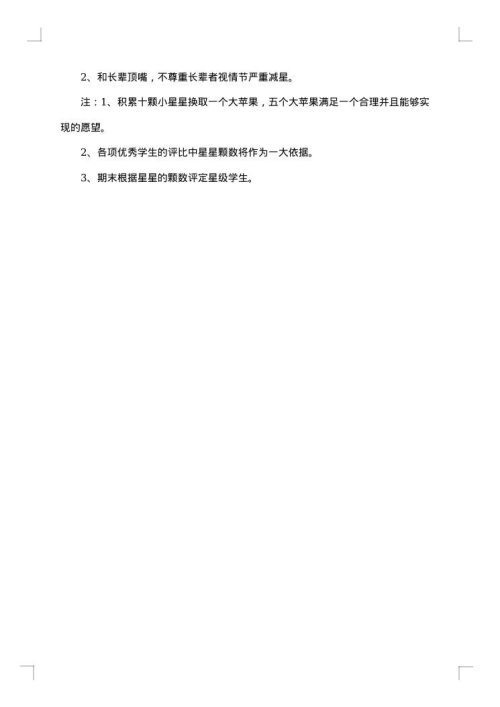 班级管理方法及措施