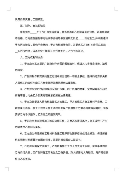 户外广告牌合同