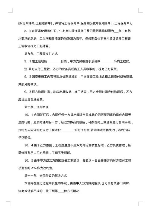装修工程责任合同