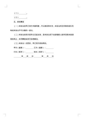 国家助学贷款合作协议