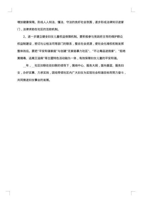 社区妇联年终工作总结精选范文