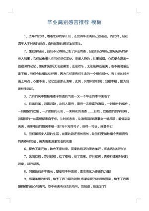 毕业离别感言推荐