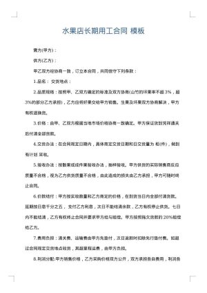 水果店长期用工合同