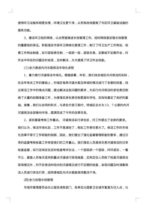 城管队员年终工作总结