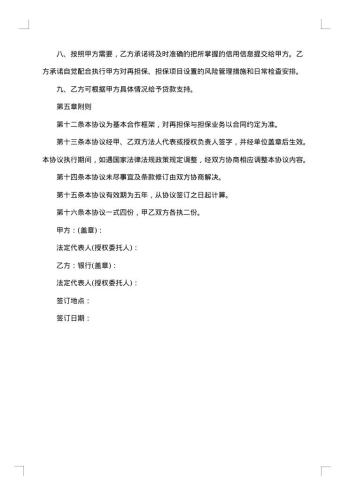 贷款全额担保合同