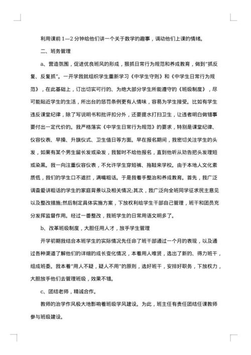 下学期教学工作总结