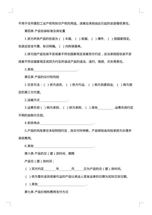 有关供货合同模板汇编