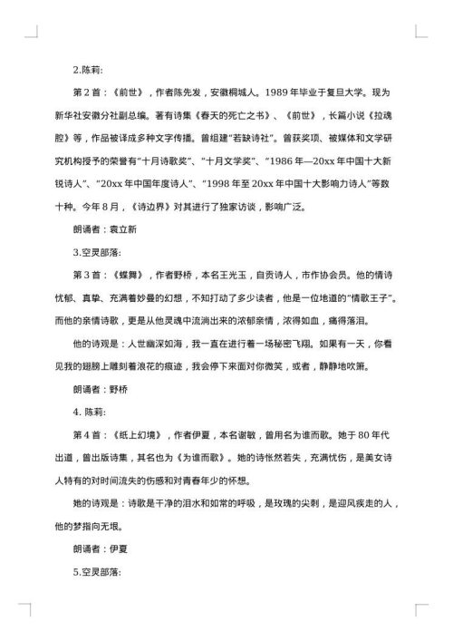最新诗歌朗诵活动主持词