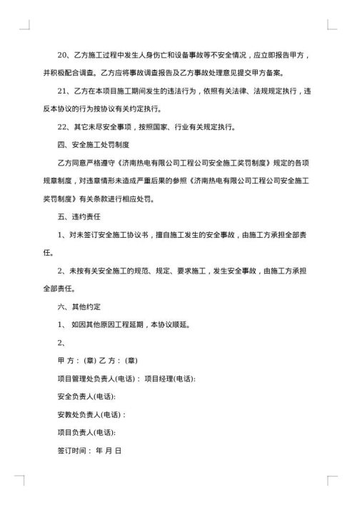 路桥公司筑机安全生产合同