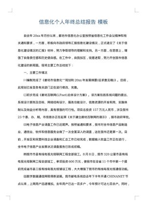 信息化个人年终总结报告