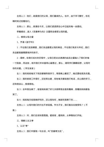 主题班会活动策划书