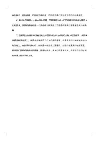 调研报告总结