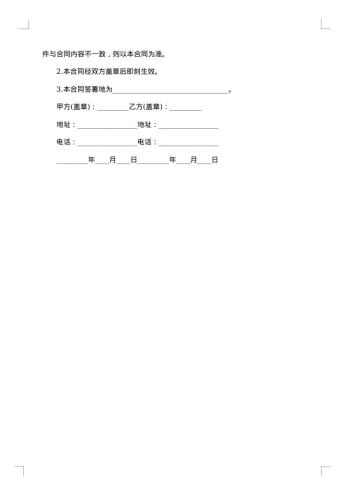 合作开发合同汇编
