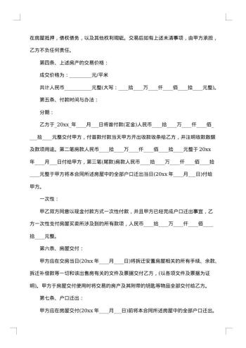 安置房买卖合同范本