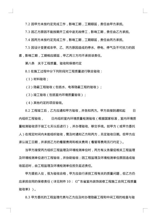 装饰装修工程施工的合同