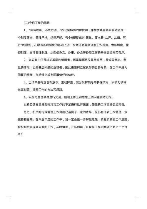 学校办公室主任个人工作总结范文