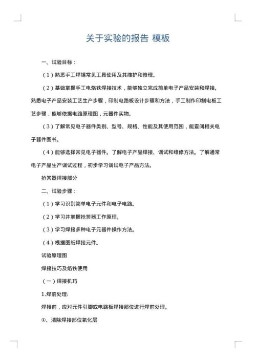 关于实验的报告