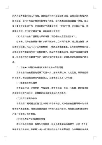 技术调研报告范文