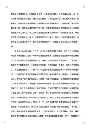 银行个人实习报告