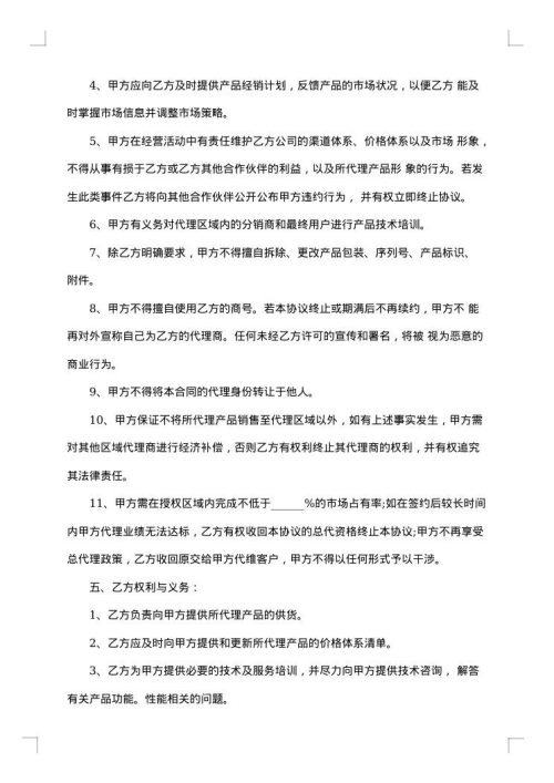 新版区域独家代理销售协议