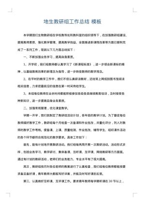 地生教研组工作总结