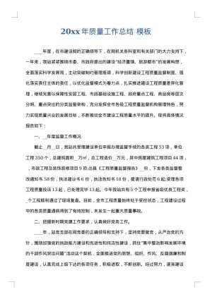 2025年质量工作总结