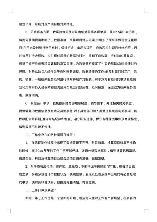 会计年终考核工作总结范文