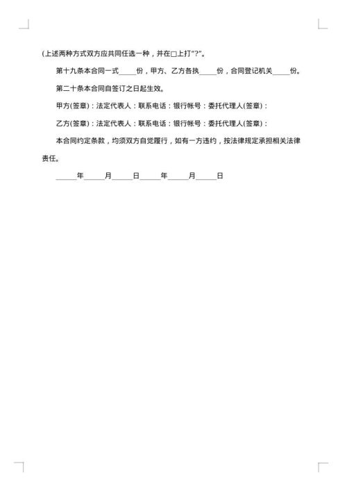 农业林地合作经营合同