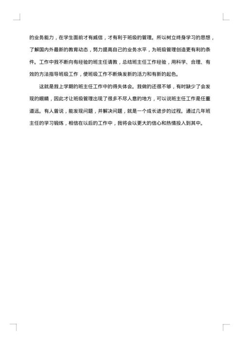 2025年关于三年级班主任工作总结