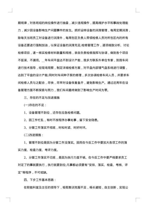 车间主任年度工作总结
