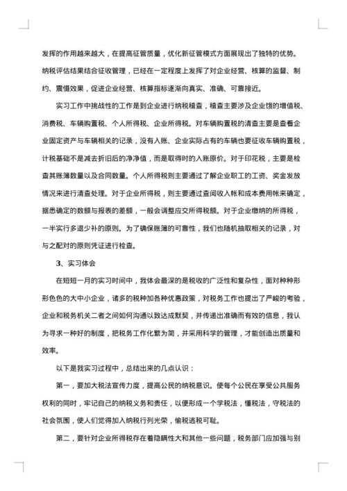 大学毕业实习报告总结