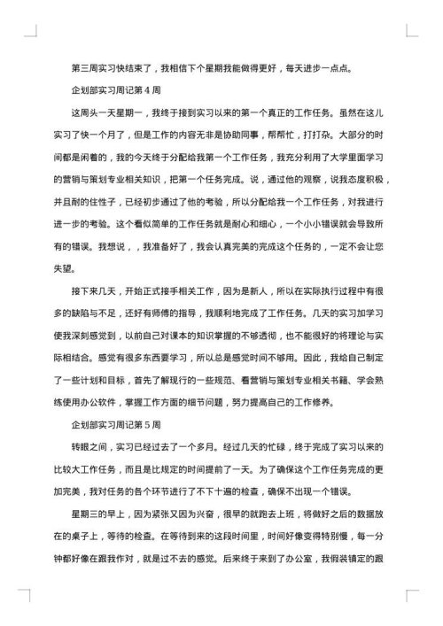 十篇实习周记