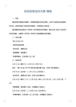 药店促销活动方案