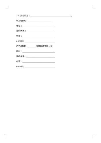 虚拟主机集团信箱托管服务合同