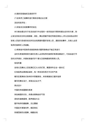 关于企业年会策划书