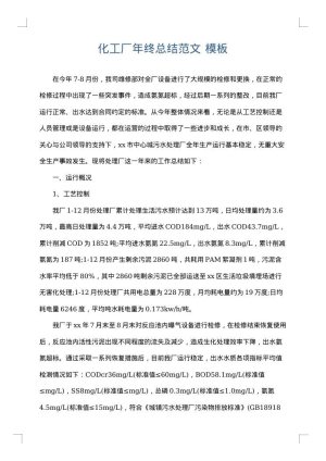化工厂年终总结范文